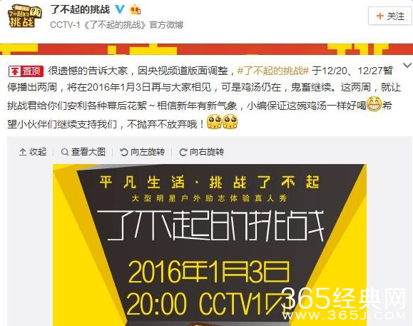 了不起的挑战第三期为什么没有播出