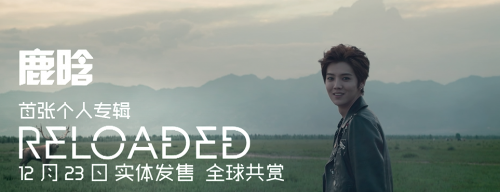 鹿晗宣传片封面