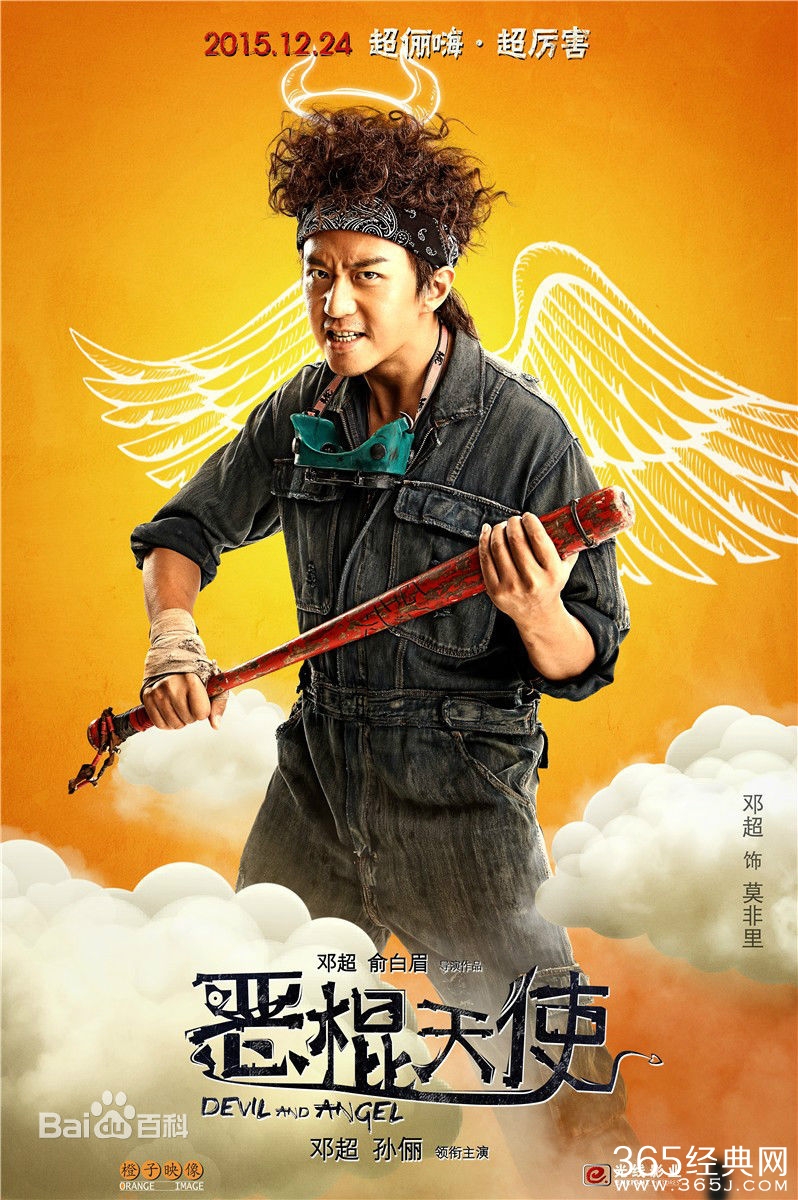 恶棍天使演员表