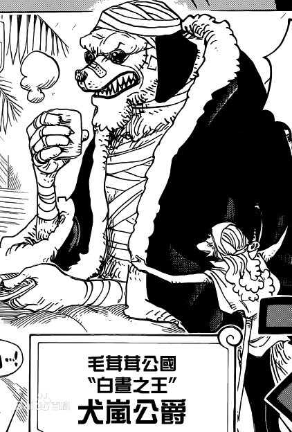 海贼王中犬岚公爵是谁