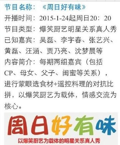 周日好有味嘉宾名单