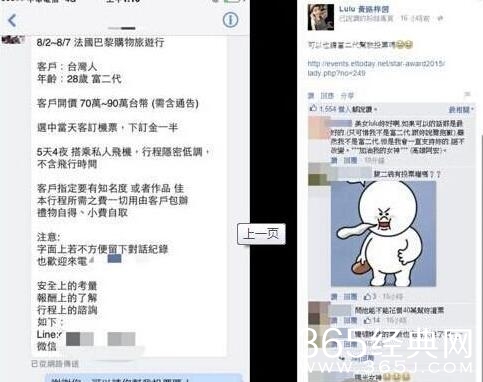 女星Lulu个人资料家庭背景 女星Lulu包夜与富二代陪游开价20万