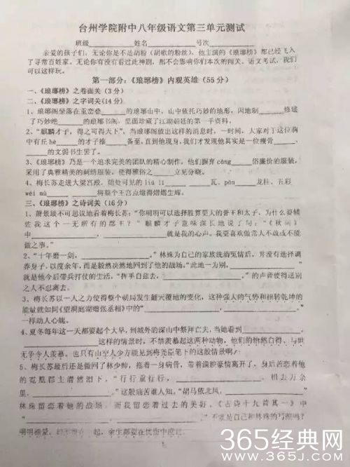 琅琊榜初中语文试卷题目内容