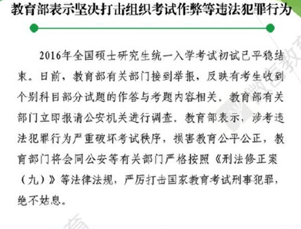 2016年考研泄题是真的吗