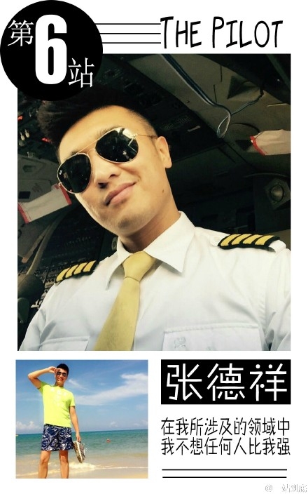 一站到底20151228期张德祥有没有守擂成功