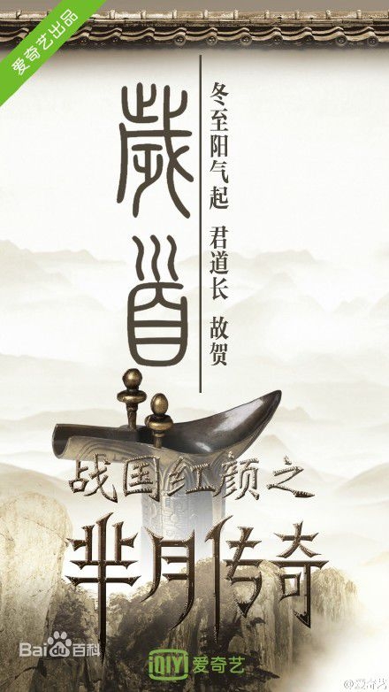 《芈月传奇》剧情介绍