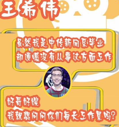 一站到底20151228期王希伟个人资料