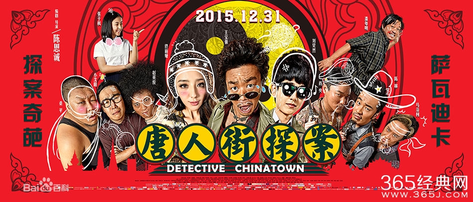 唐人街探案北哥小沈阳和警官火拼背景音乐叫什么