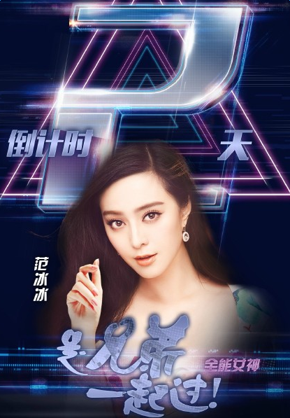 浙江2016跨年演唱会完整版