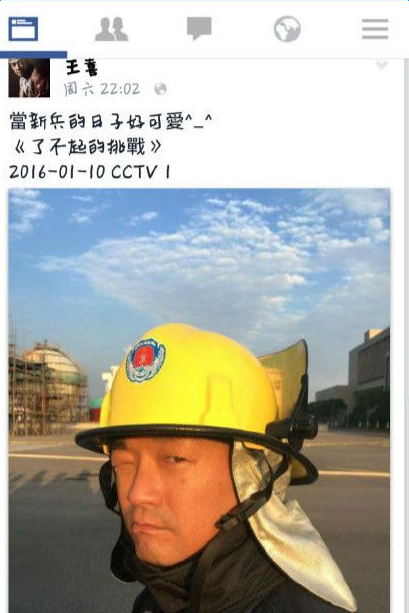 王喜了不起的挑战是哪一期