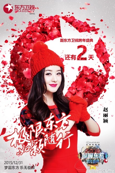 _东方卫视2016跨年演唱会完整版