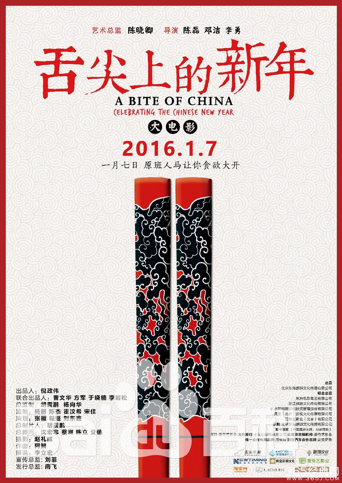 电影舌尖上的新年什么时候上映