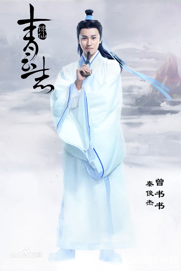 诛仙青云志秦俊杰曾书书的结局死了吗