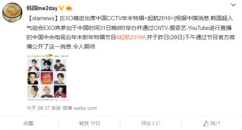 EXO确定出席中国CCTV年末特辑《起航2016》
