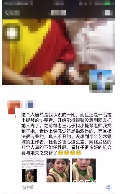 网友爆料该女子是某培训机构的小提琴老师。