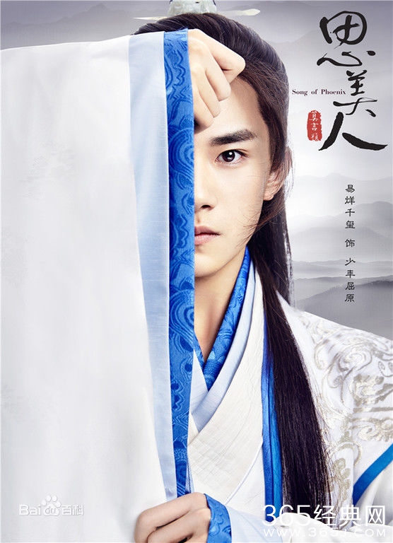 思美人屈原是谁饰演的