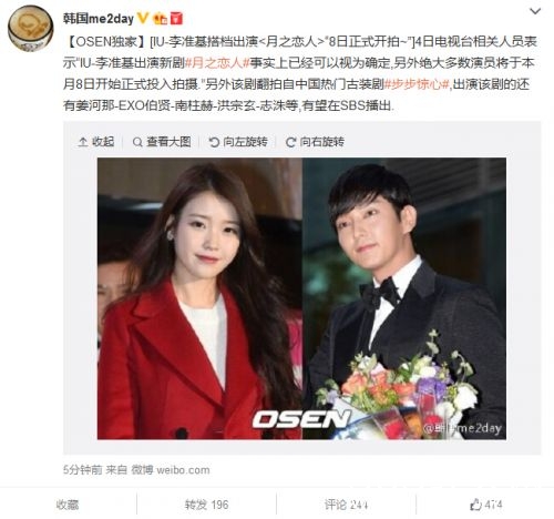IU-李准基搭档出演《月之恋人》