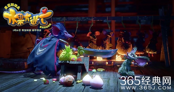 果宝特攻之水果大逃亡影评