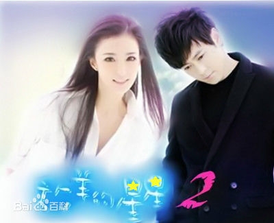 放羊的星星2什么时候播出