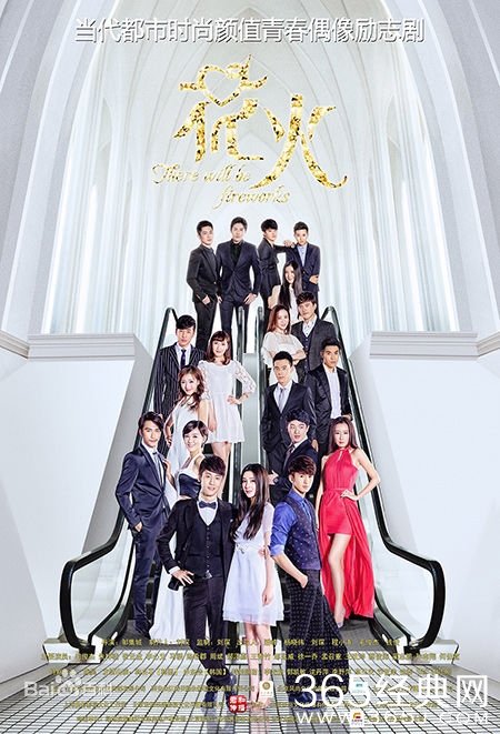 电视剧花火凌骁与魏薇结局在一起吗