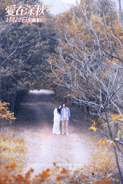 爱在深秋影评