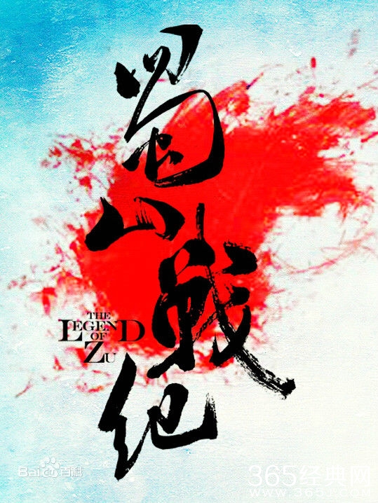 安徽卫视为什么把蜀山战纪改名剑侠传奇