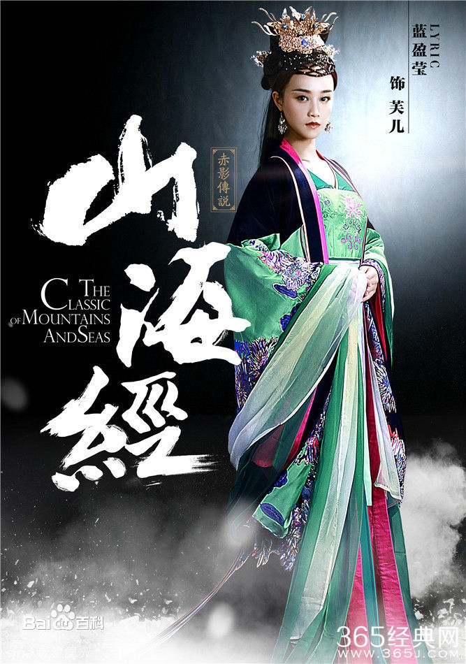 山海经之赤影传说芙儿是谁饰演的