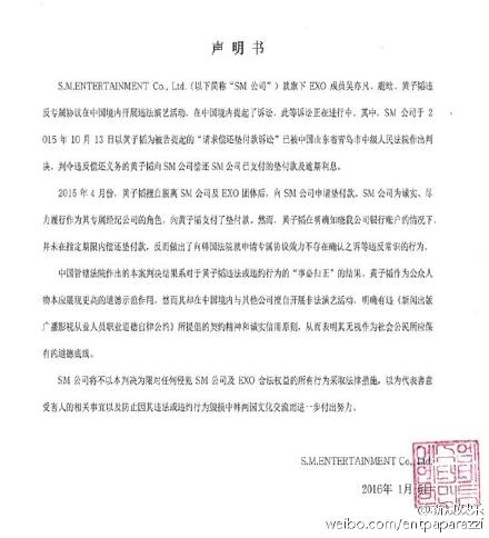 韩国SM起诉EXO前成员黄子韬胜诉
