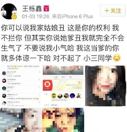 王栎鑫女儿被谁骂丑 王栎鑫女儿丑微博截图曝光