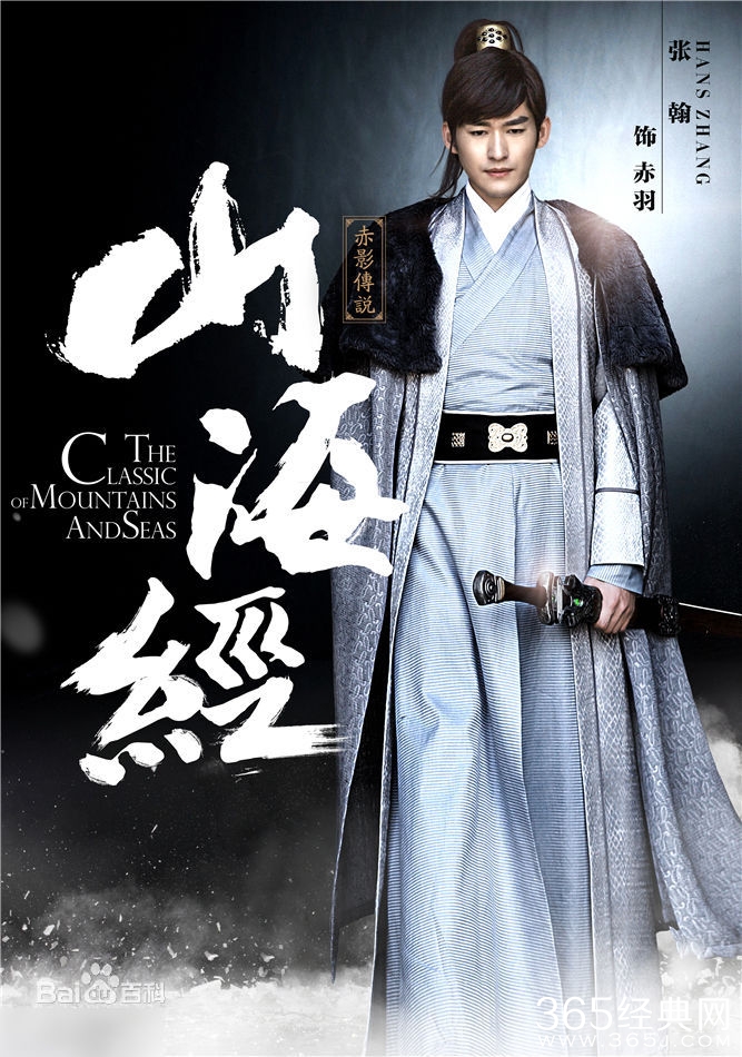 山海经之赤影传说赤羽心月狐是谁饰演的