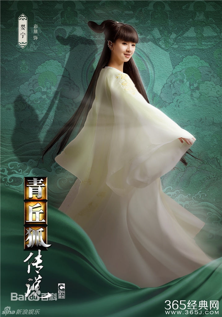 青丘狐传说婴宁的扮演者小彩旗个人资料