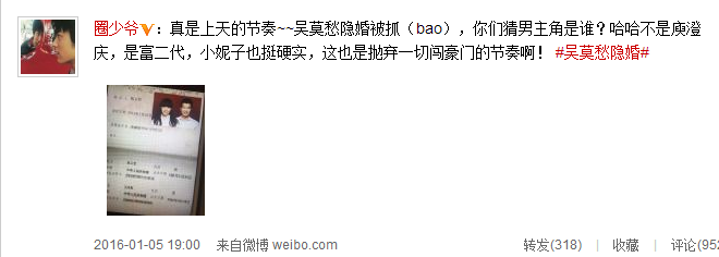 陈云哲资料身家背景 与吴莫愁结婚证曝光