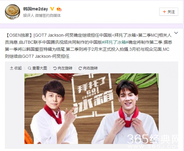 中国版拜托了冰箱有第二季吗