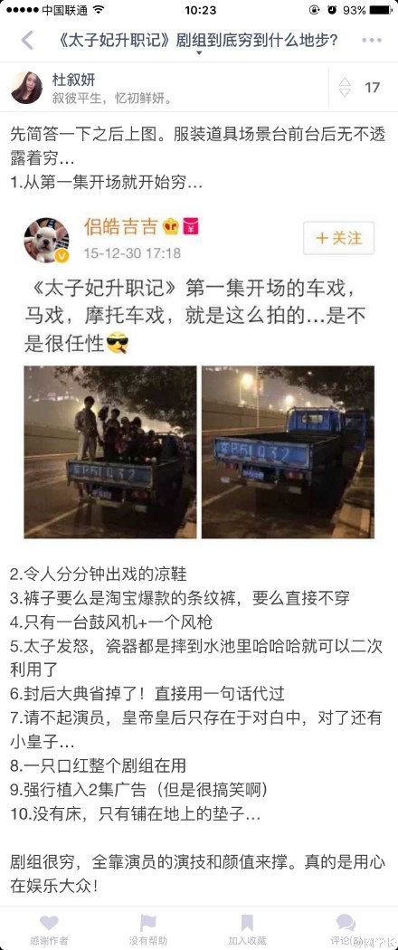 太子妃升职记剧组到底有多穷