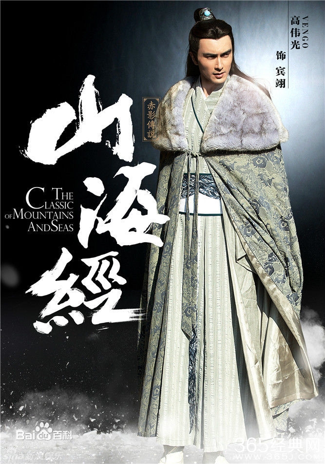 山海经之赤影传说宾翊是谁饰演的