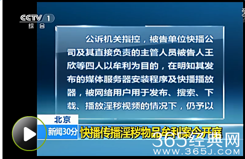 快播CEO王欣庭审否认犯罪视频