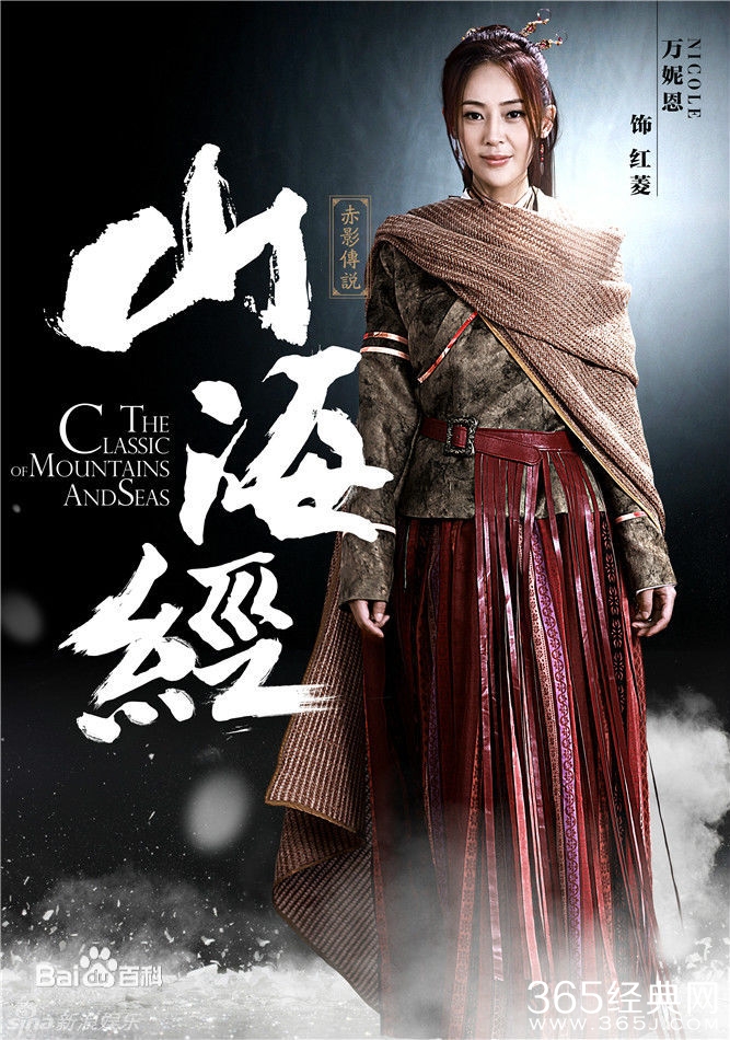 山海经之赤影传说红菱是谁饰演的