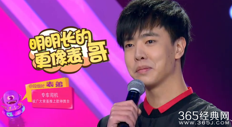 偶滴歌神啊第六期1号表弟段维时个人资料