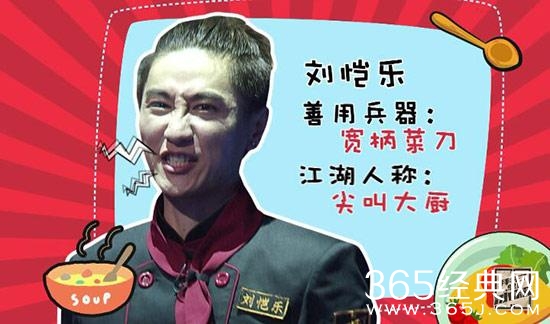 拜托了冰箱中国版刘恺乐