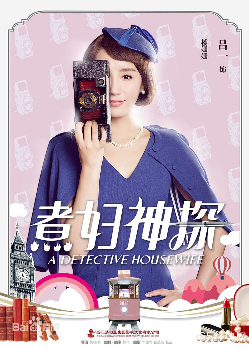 煮妇神探楼姗姗是谁演的