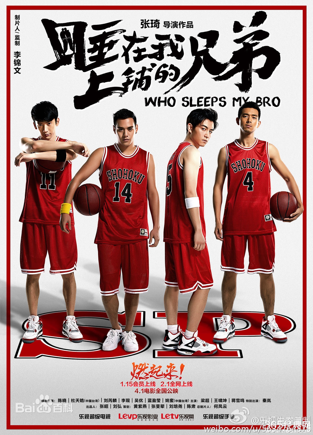 睡在我上铺的兄弟插曲是什么