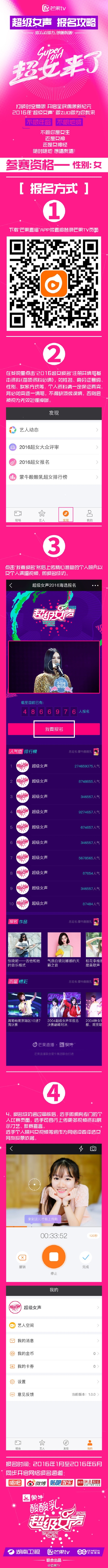 2016超级女声如何报名