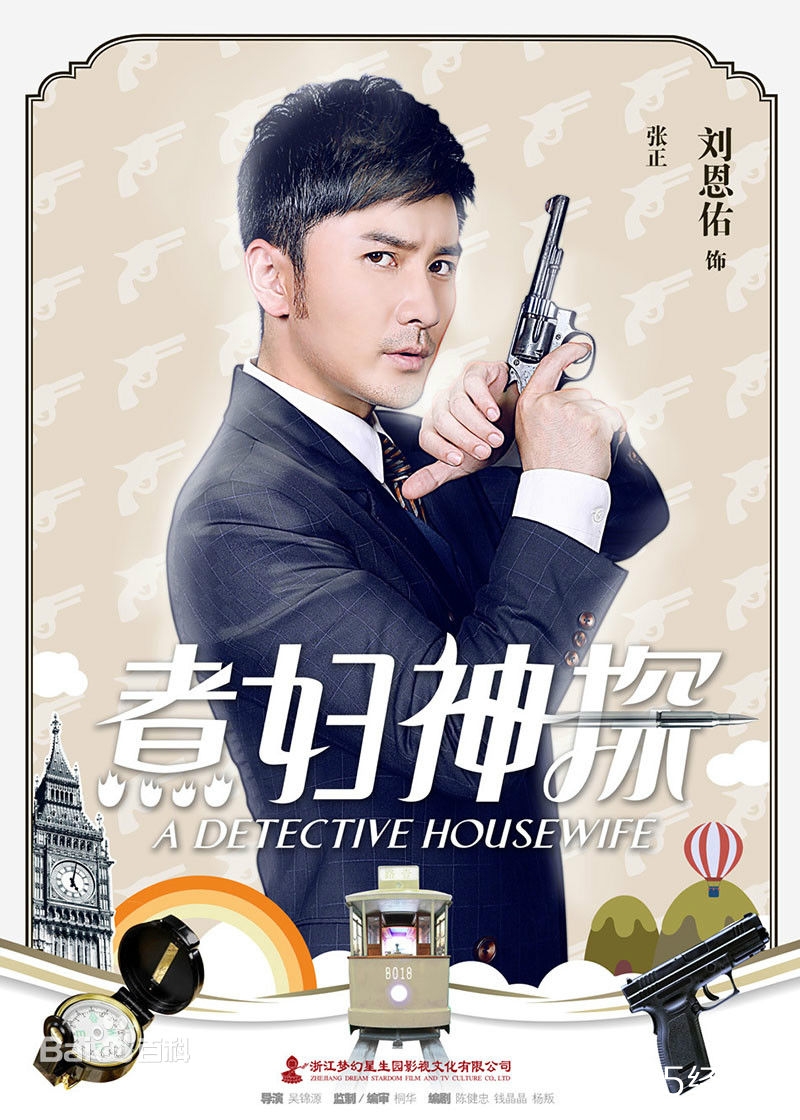煮妇神探张正是谁饰演的