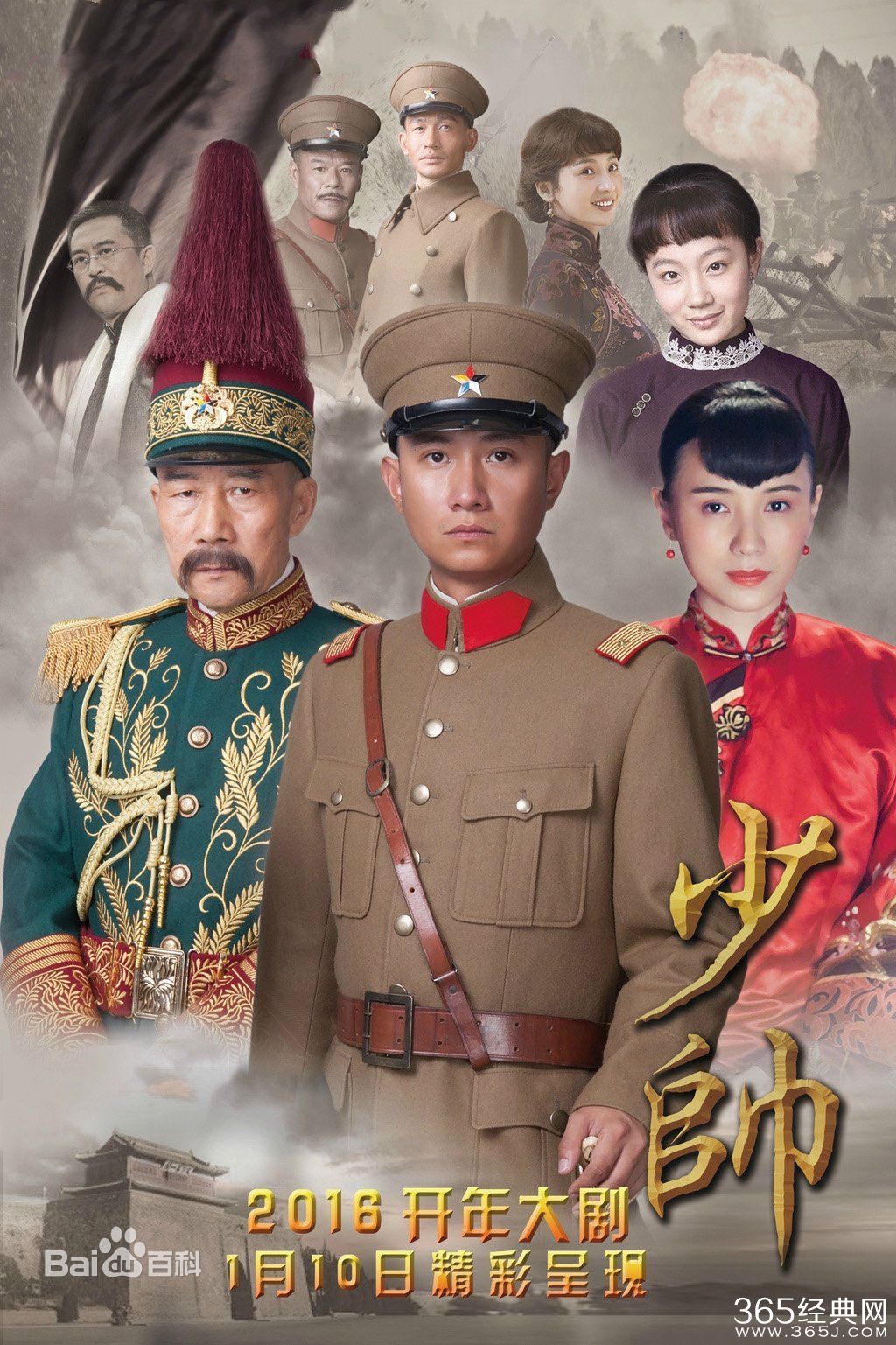 电视剧少帅主题曲是什么