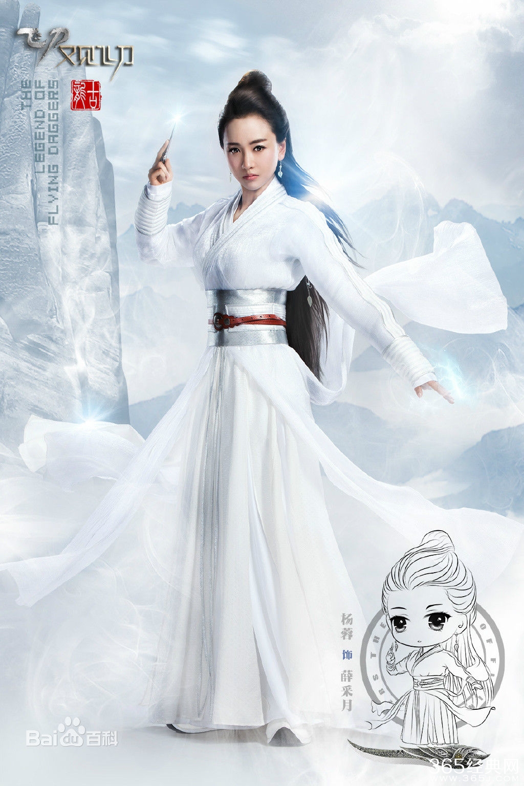 刘恺威版飞刀又见飞刀薛采月是谁饰演的