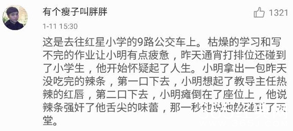 新闻哥：有一种境界叫作辣条！2016.01.12