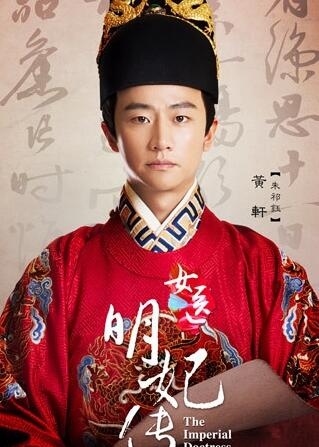 《女医明妃传》2月13日开播 黄轩刘诗诗上演乱世爱情
