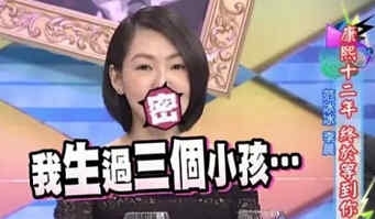 盘点康熙来了大尺度话题