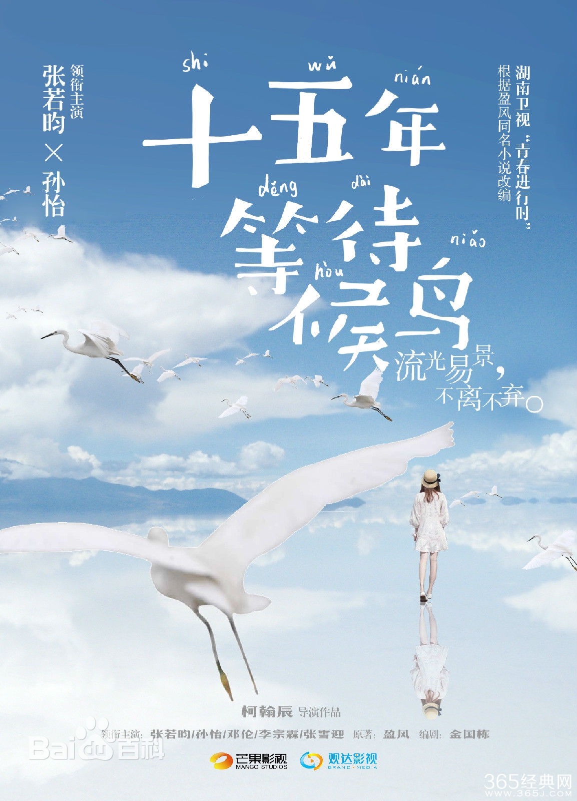 十五年等待候鸟韩以晨和裴尚轩发生关系了吗