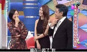 盘点康熙来了大尺度话题